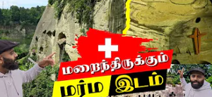 சுவிட்சர்லாந்தின் மர்ம இடம் நோக்கி காட்டு வழியே பயணம் | Switzerland Vlog